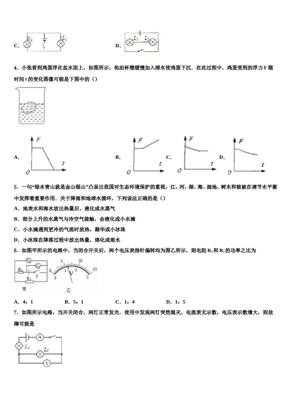 黑龙江省哈尔滨道外区四校联考2024年中考物理全真模拟试卷含解析.doc_第2页