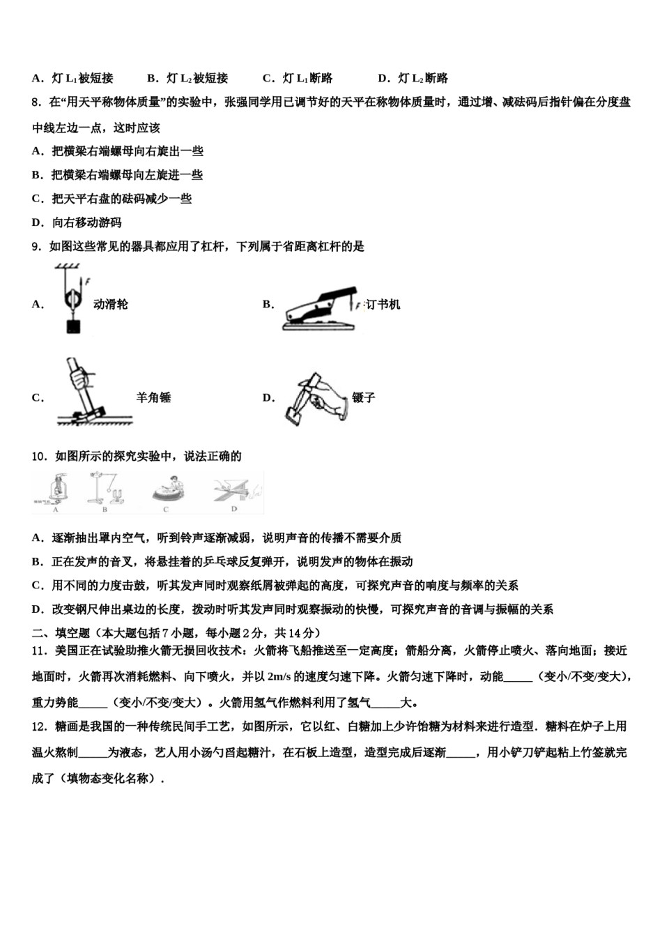 黑龙江省哈尔滨道外区四校联考2024年中考物理全真模拟试卷含解析.doc_第3页