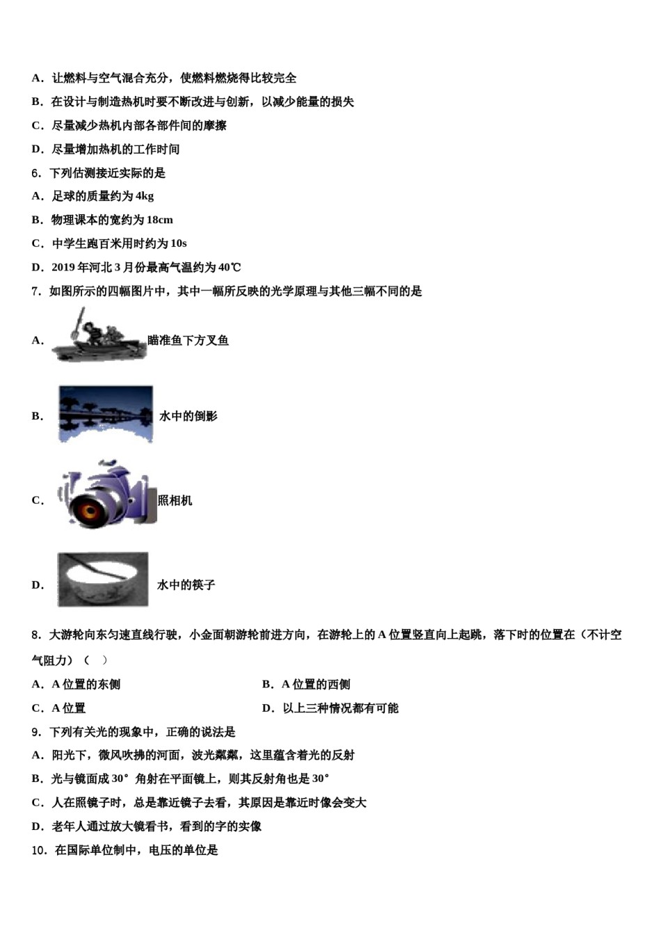 黑龙江省哈工大附中2024年中考物理对点突破模拟试卷含解析.doc_第2页
