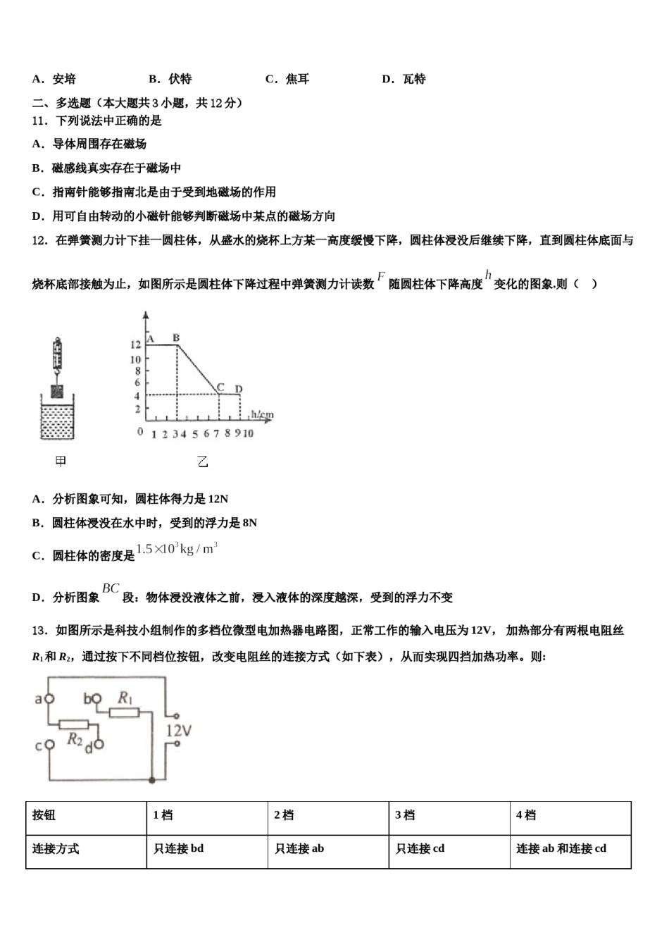 黑龙江省哈工大附中2024年中考物理对点突破模拟试卷含解析.doc_第3页