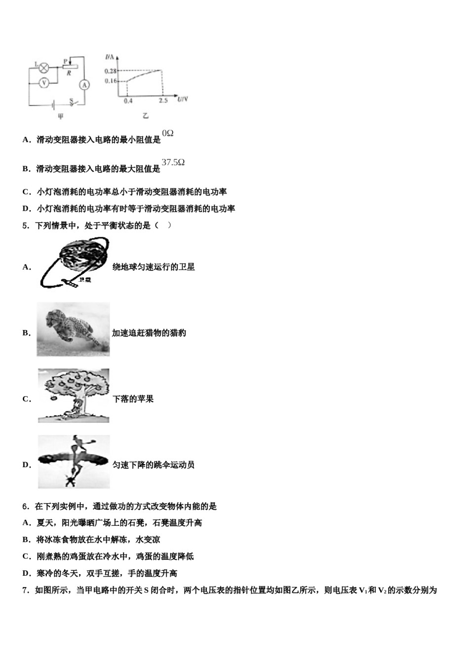 黑龙江省大兴安岭松岭区古源中学2024年中考物理模拟预测题含解析.doc_第2页