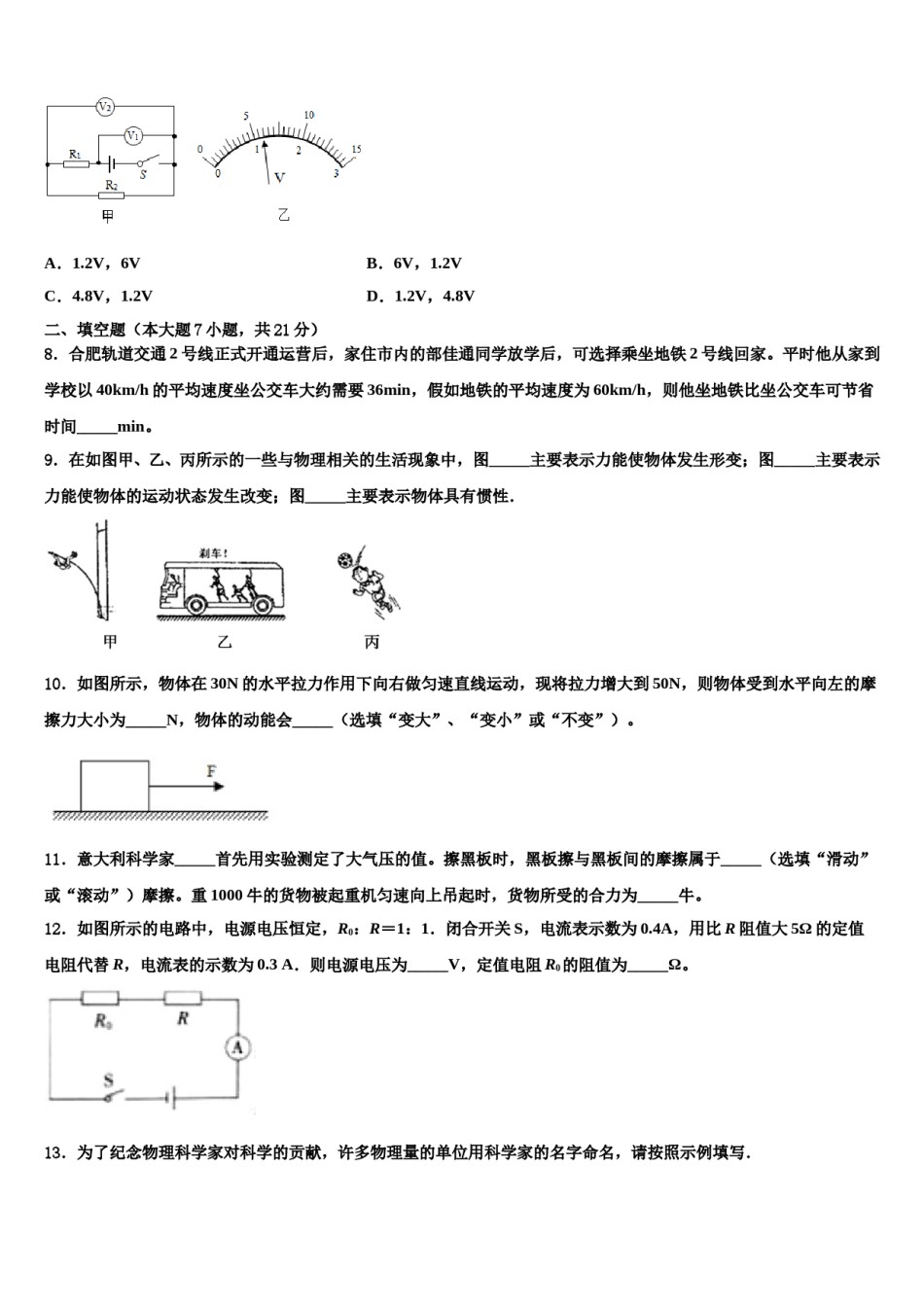 黑龙江省大兴安岭松岭区古源中学2024年中考物理模拟预测题含解析.doc_第3页