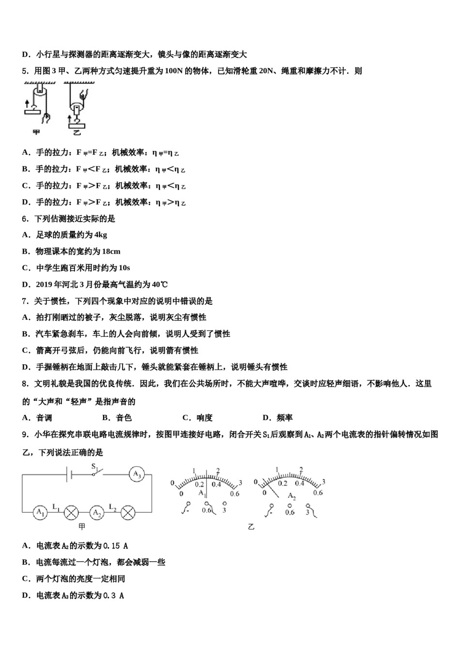 黑龙江省大庆市2024年中考物理全真模拟试题含解析.doc_第2页