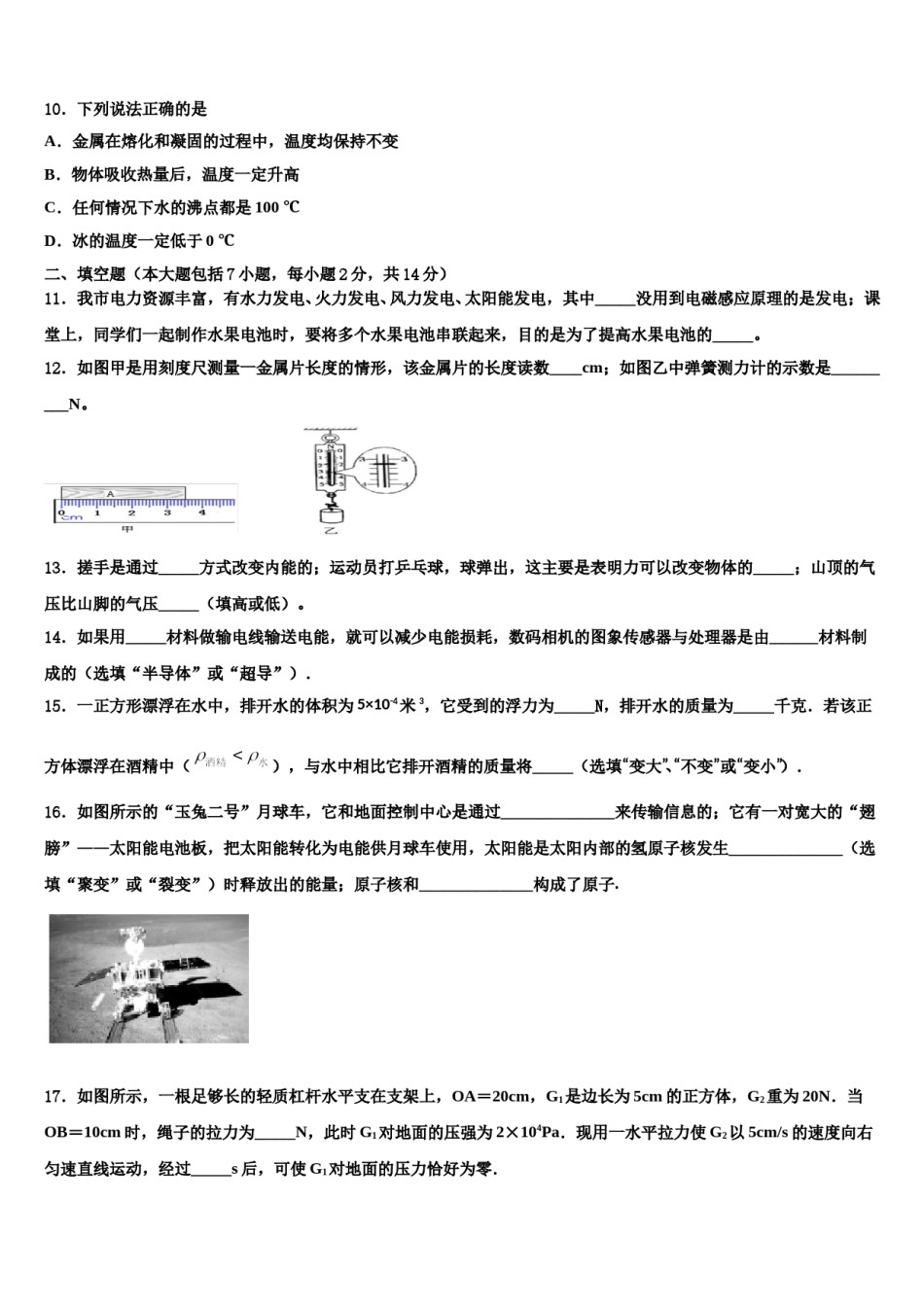 黑龙江省大庆市2024年中考物理全真模拟试题含解析.doc_第3页