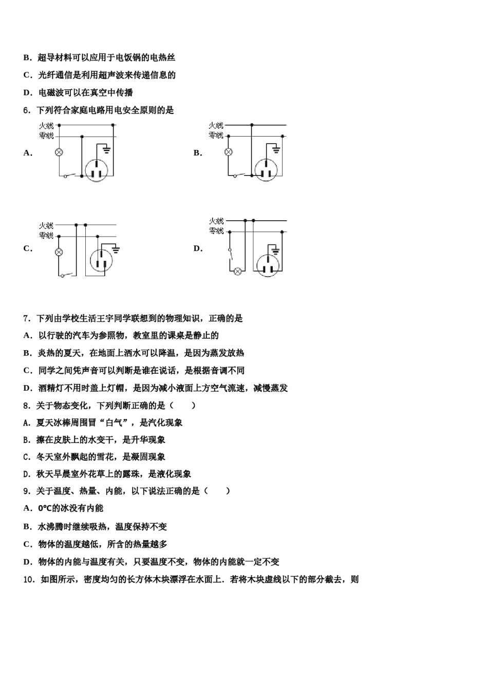黑龙江省大庆市一中学2024年中考物理最后冲刺浓缩精华卷含解析.doc_第2页