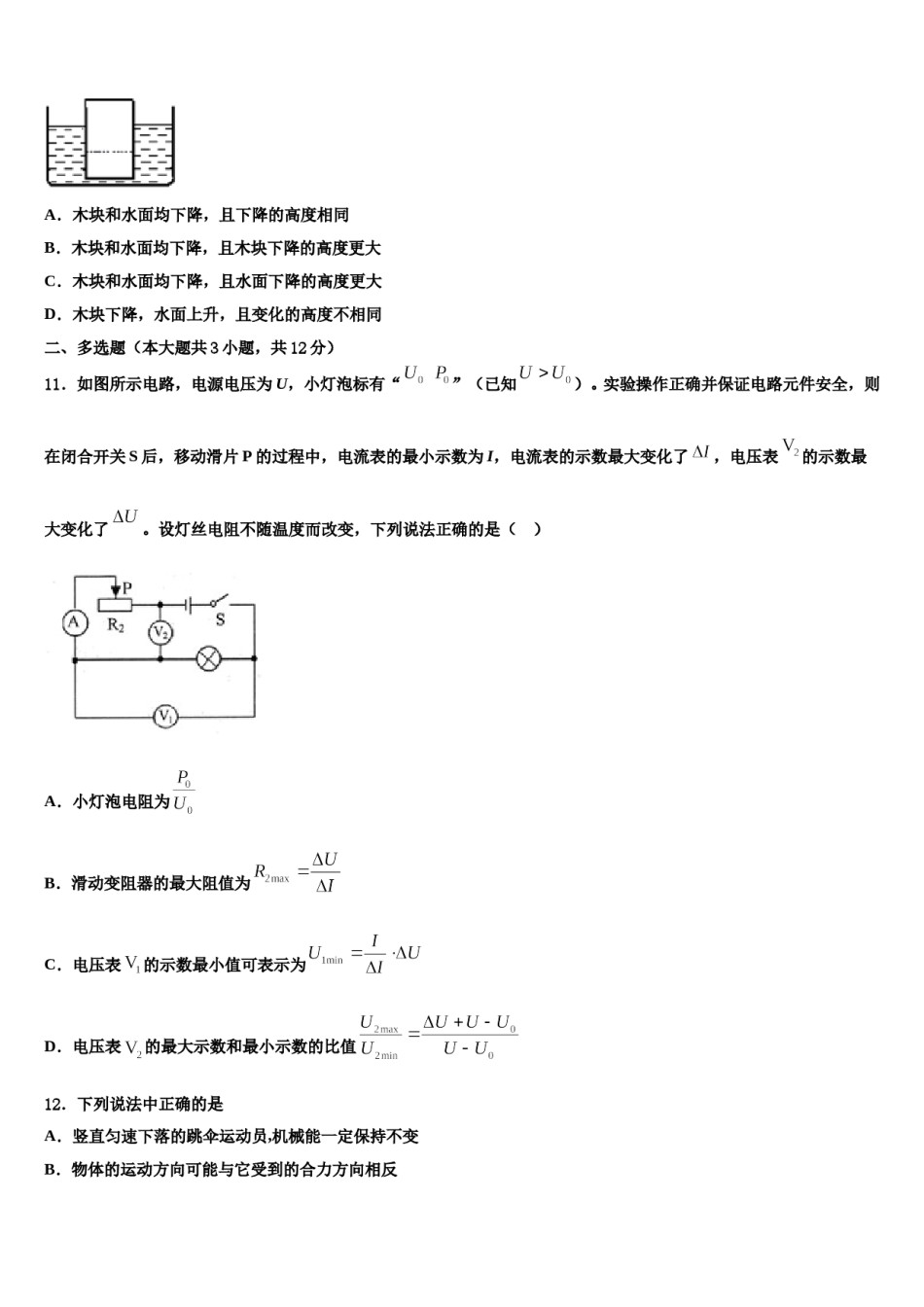 黑龙江省大庆市一中学2024年中考物理最后冲刺浓缩精华卷含解析.doc_第3页