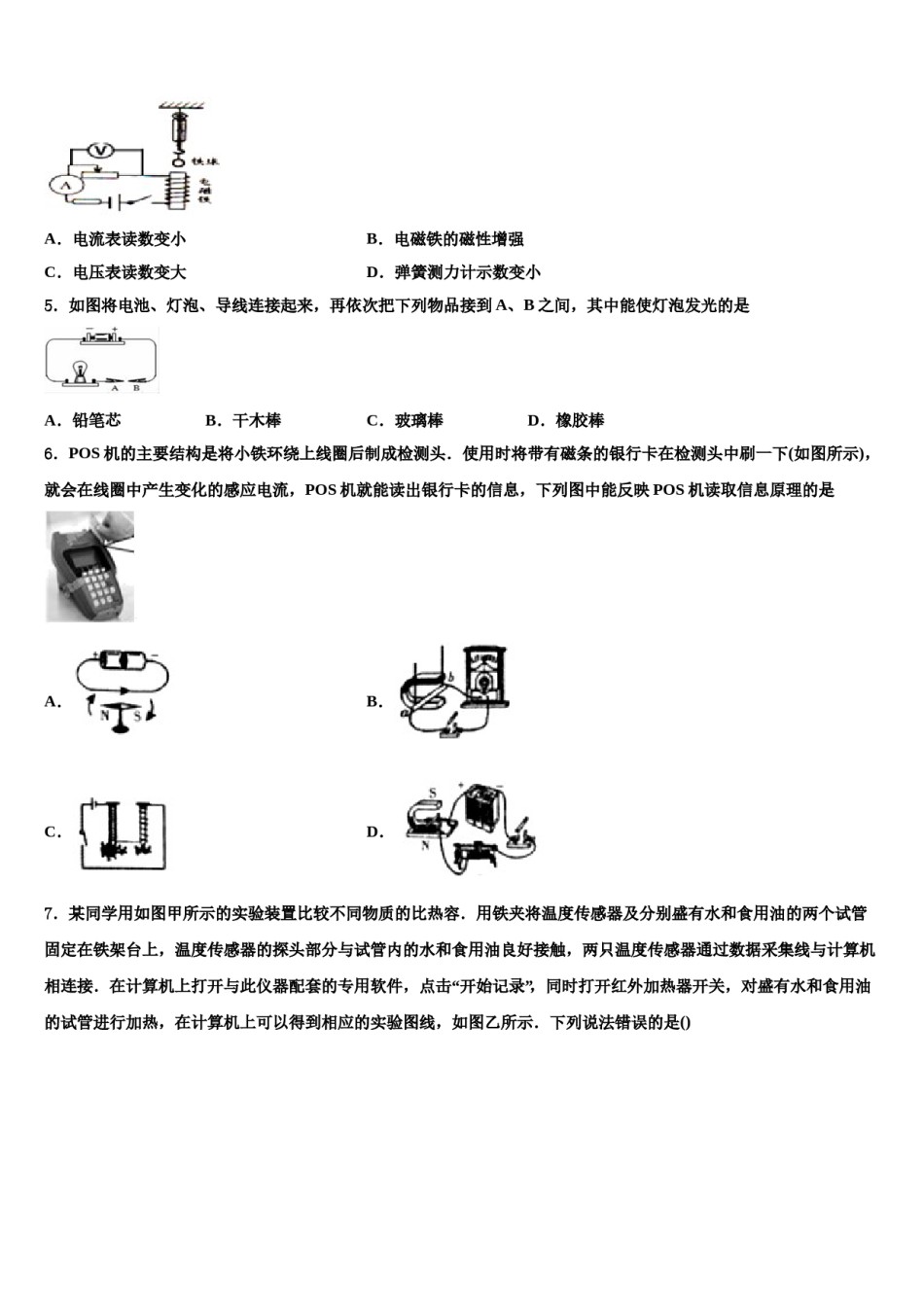 黑龙江省大庆市大庆中学2024年中考物理押题试卷含解析.doc_第2页
