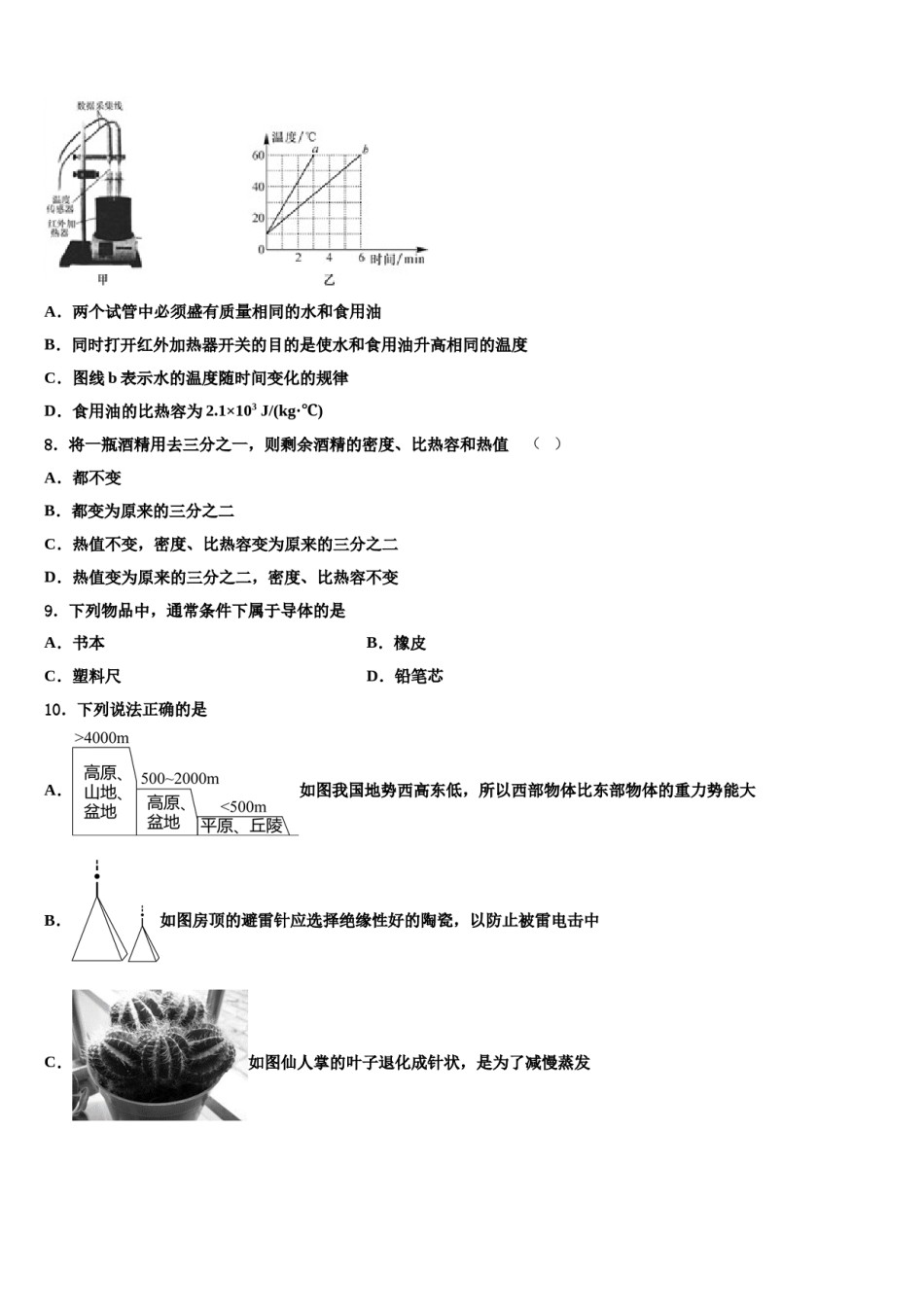 黑龙江省大庆市大庆中学2024年中考物理押题试卷含解析.doc_第3页