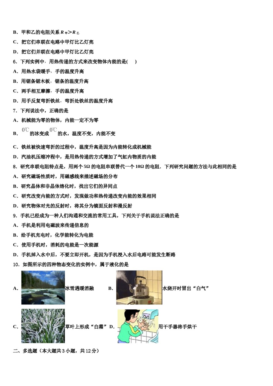 黑龙江省大庆市大庆中学2024年中考物理模试卷含解析.doc_第2页