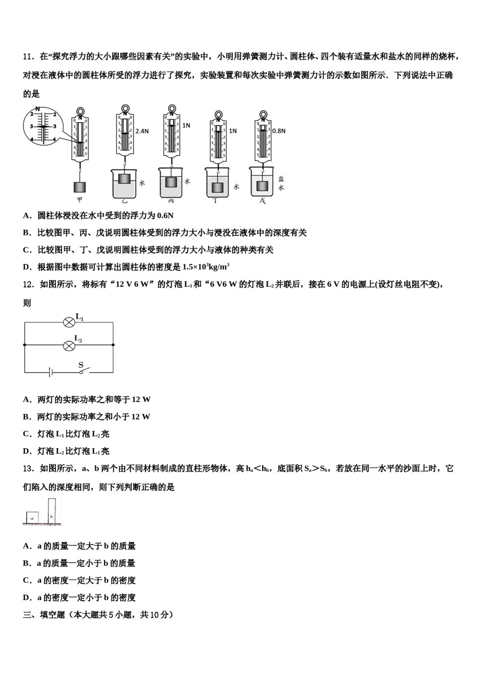 黑龙江省大庆市大庆中学2024年中考物理模试卷含解析.doc_第3页