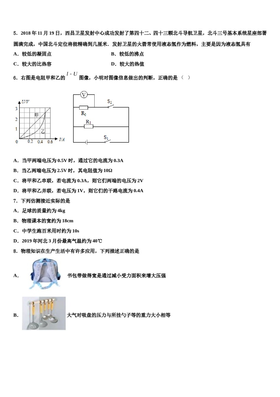 黑龙江省大庆市大庆中学2024年中考物理猜题卷含解析.doc_第2页