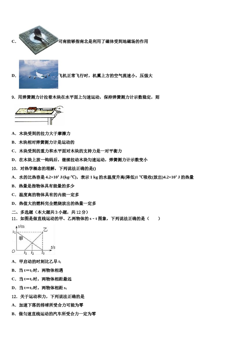 黑龙江省大庆市大庆中学2024年中考物理猜题卷含解析.doc_第3页