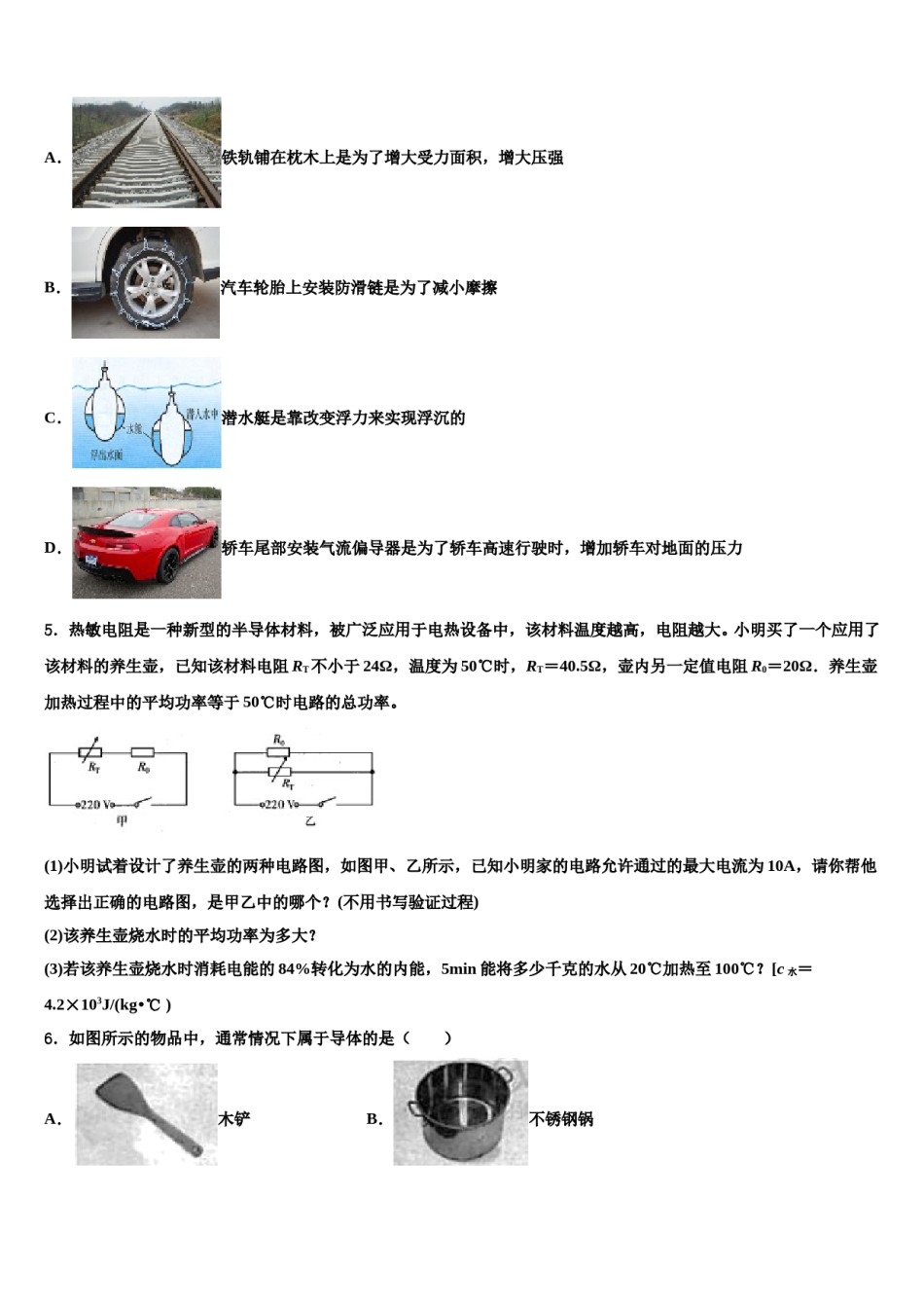 黑龙江省大庆市杜尔伯特县2024年中考适应性考试物理试题含解析.doc_第2页