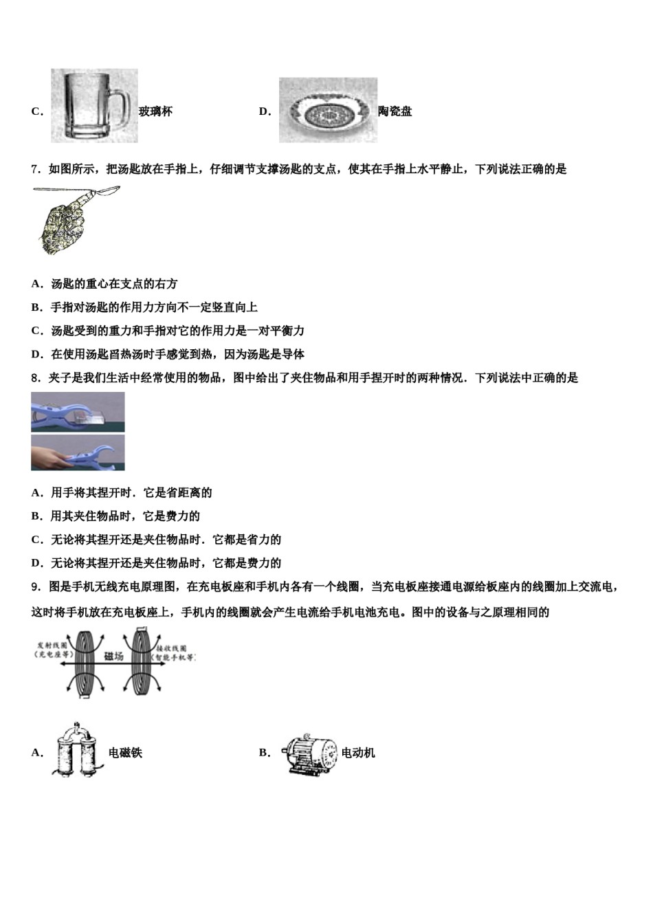 黑龙江省大庆市杜尔伯特县2024年中考适应性考试物理试题含解析.doc_第3页