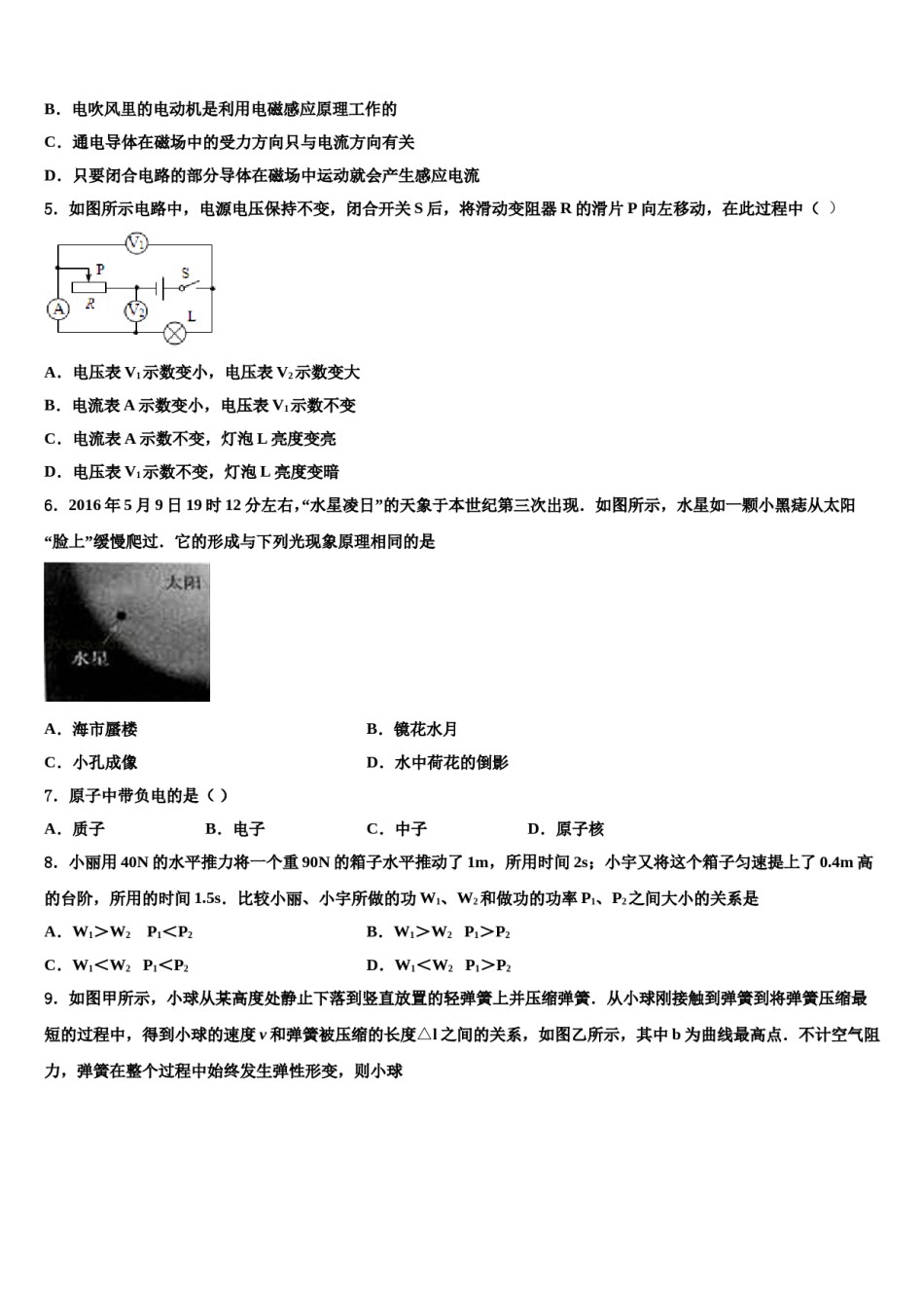 黑龙江省大庆市林甸四中学2023-2024学年中考二模物理试题含解析.doc_第2页