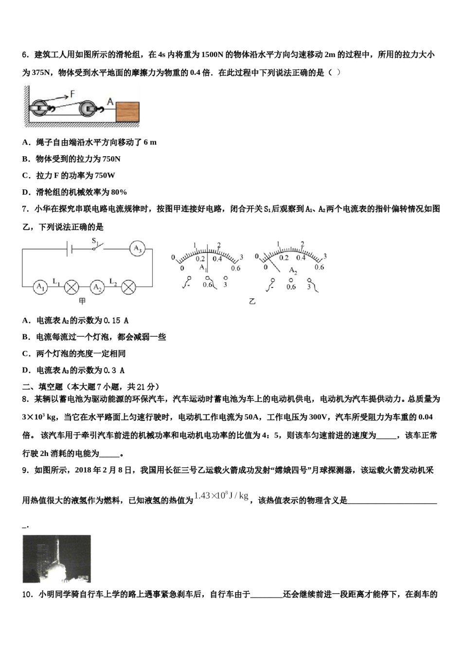 黑龙江省大庆市第六十九中学2024年十校联考最后物理试题含解析.doc_第2页