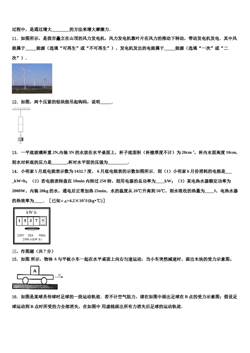 黑龙江省大庆市第六十九中学2024年十校联考最后物理试题含解析.doc_第3页