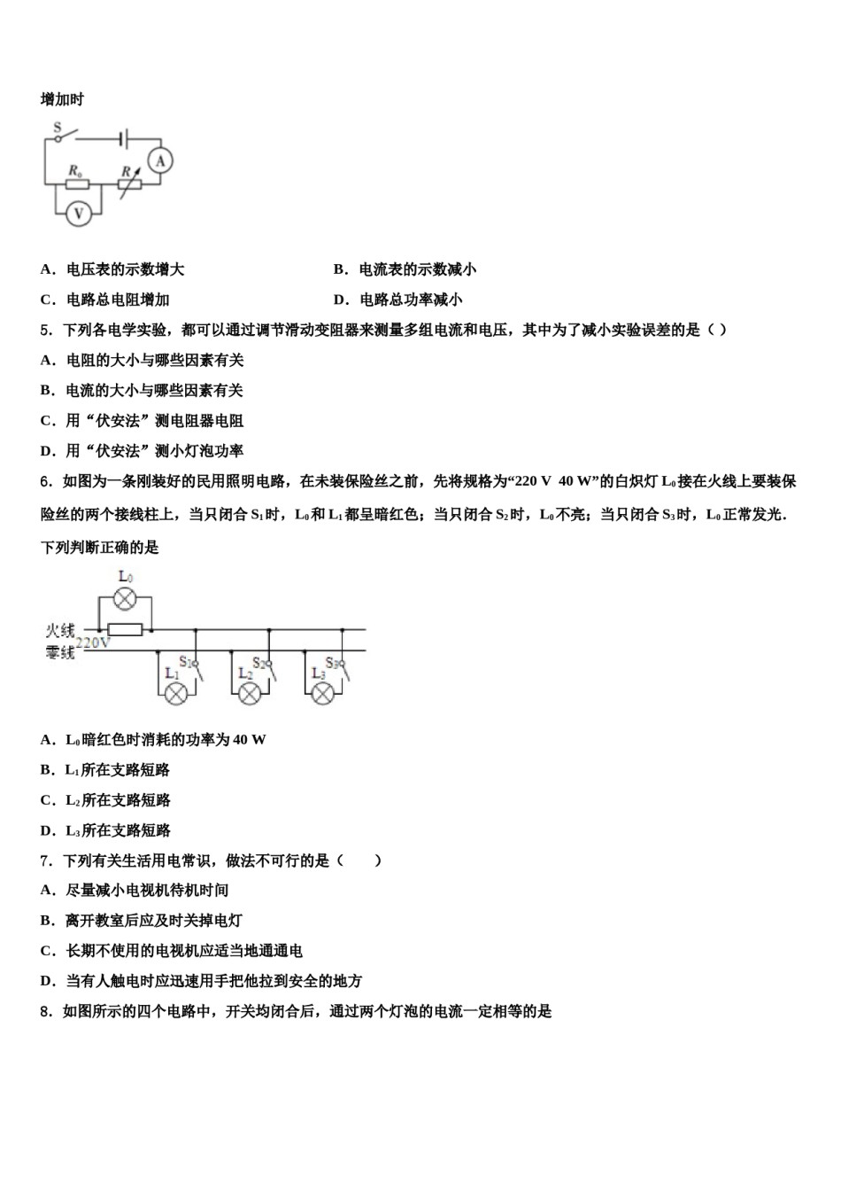 黑龙江省大庆市第十九中学2024届中考一模物理试题含解析.doc_第2页