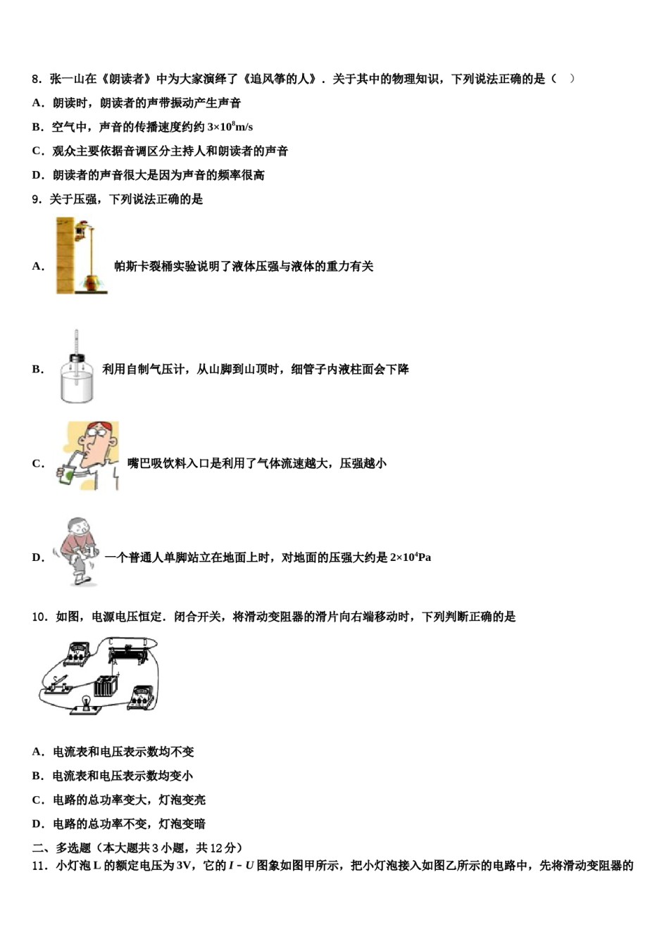 黑龙江省大庆市第十九中学2024届中考联考物理试题含解析.doc_第3页