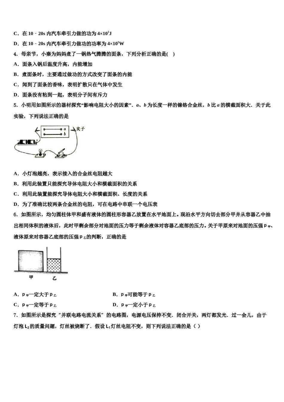黑龙江省大庆市肇州实验中学2024届中考物理仿真试卷含解析.doc_第2页