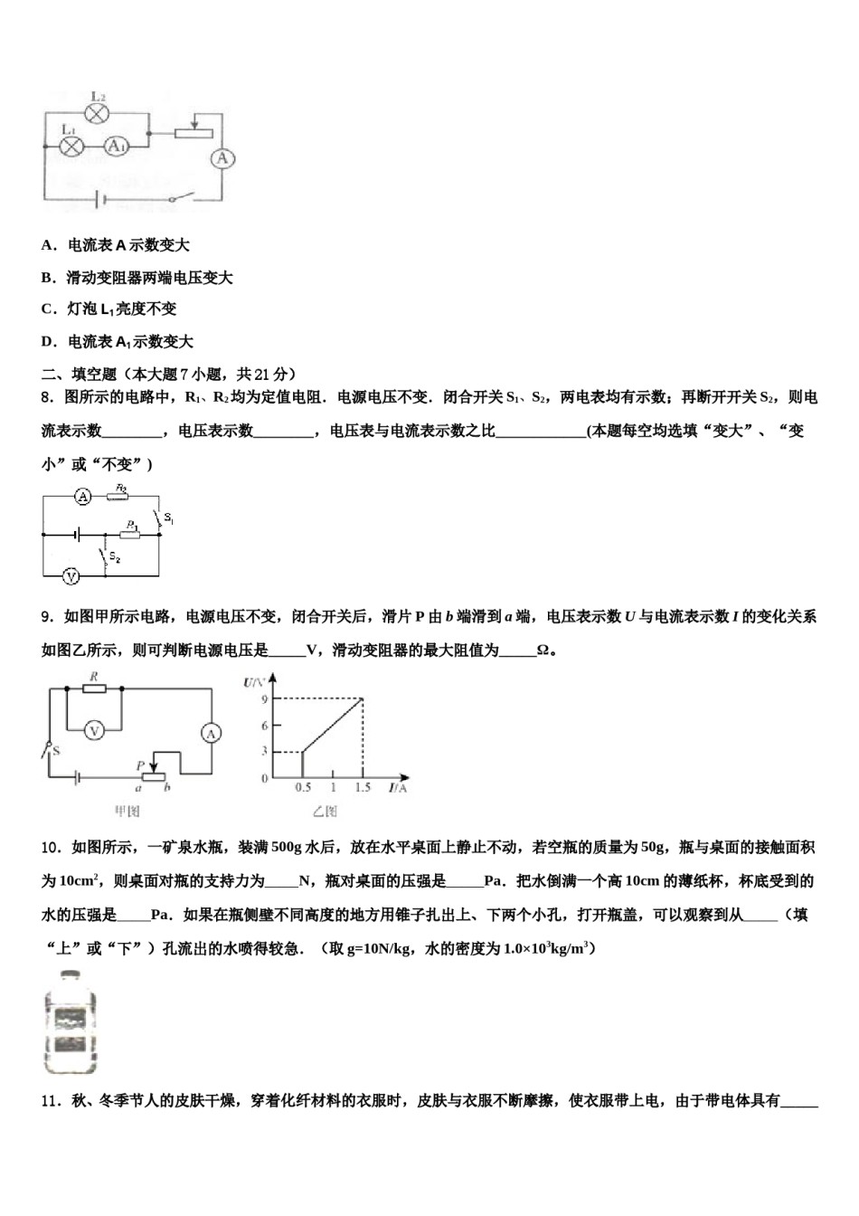 黑龙江省大庆市肇州实验中学2024届中考物理仿真试卷含解析.doc_第3页