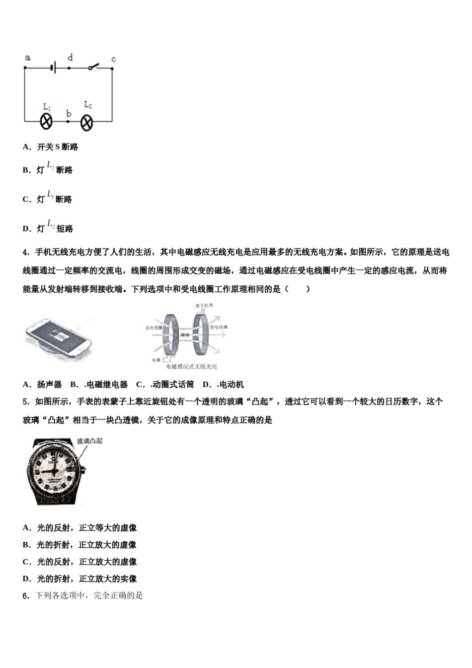 黑龙江省大庆市肇源2024年中考物理仿真试卷含解析.doc_第2页