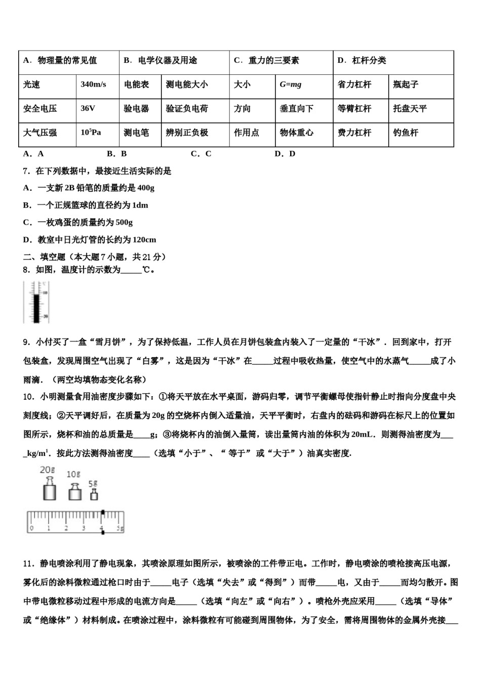 黑龙江省大庆市肇源2024年中考物理仿真试卷含解析.doc_第3页