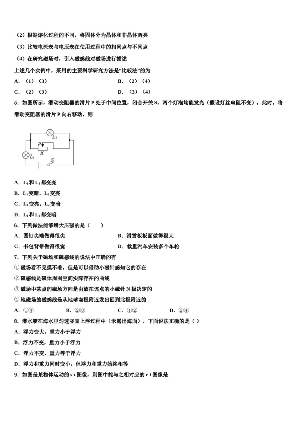 黑龙江省大庆市龙凤区重点达标名校2024届初中物理毕业考试模拟冲刺卷含解析.doc_第2页