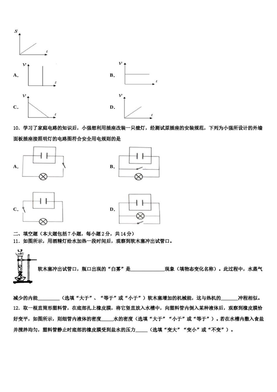 黑龙江省大庆市龙凤区重点达标名校2024届初中物理毕业考试模拟冲刺卷含解析.doc_第3页