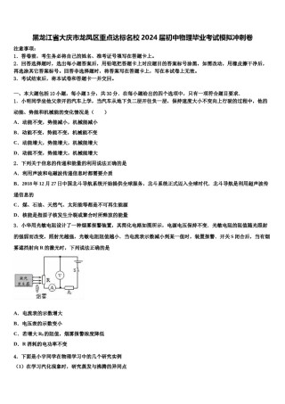 黑龙江省大庆市龙凤区重点达标名校2024届初中物理毕业考试模拟冲刺卷含解析.doc