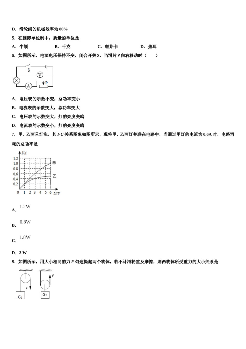 黑龙江省大庆市龙凤区重点达标名校2024年中考适应性考试物理试题含解析.doc_第2页