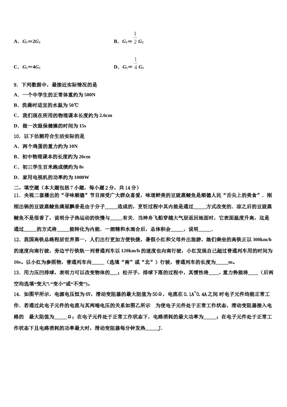 黑龙江省大庆市龙凤区重点达标名校2024年中考适应性考试物理试题含解析.doc_第3页