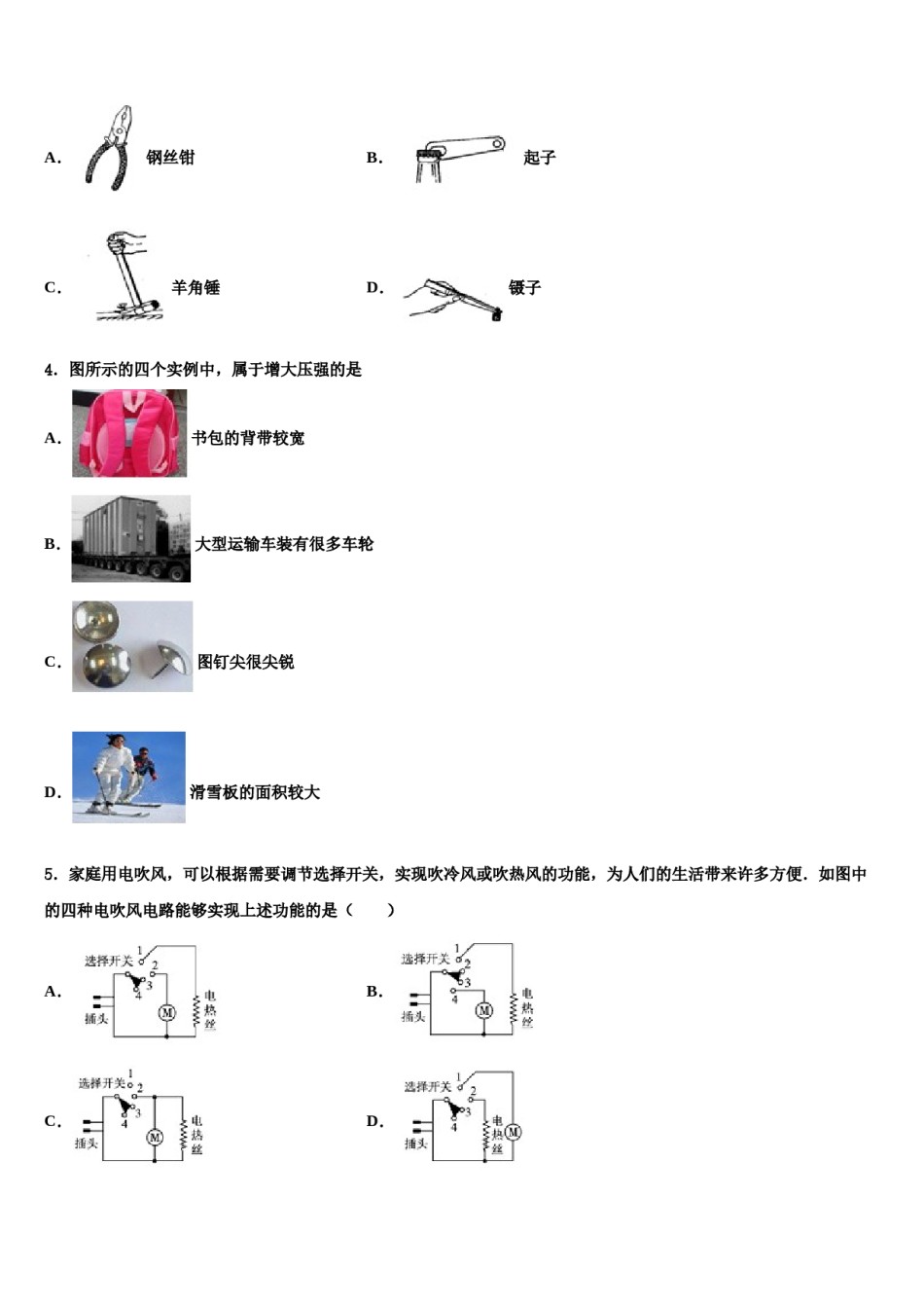 黑龙江省大庆肇源县联考2024年中考物理押题卷含解析.doc_第2页