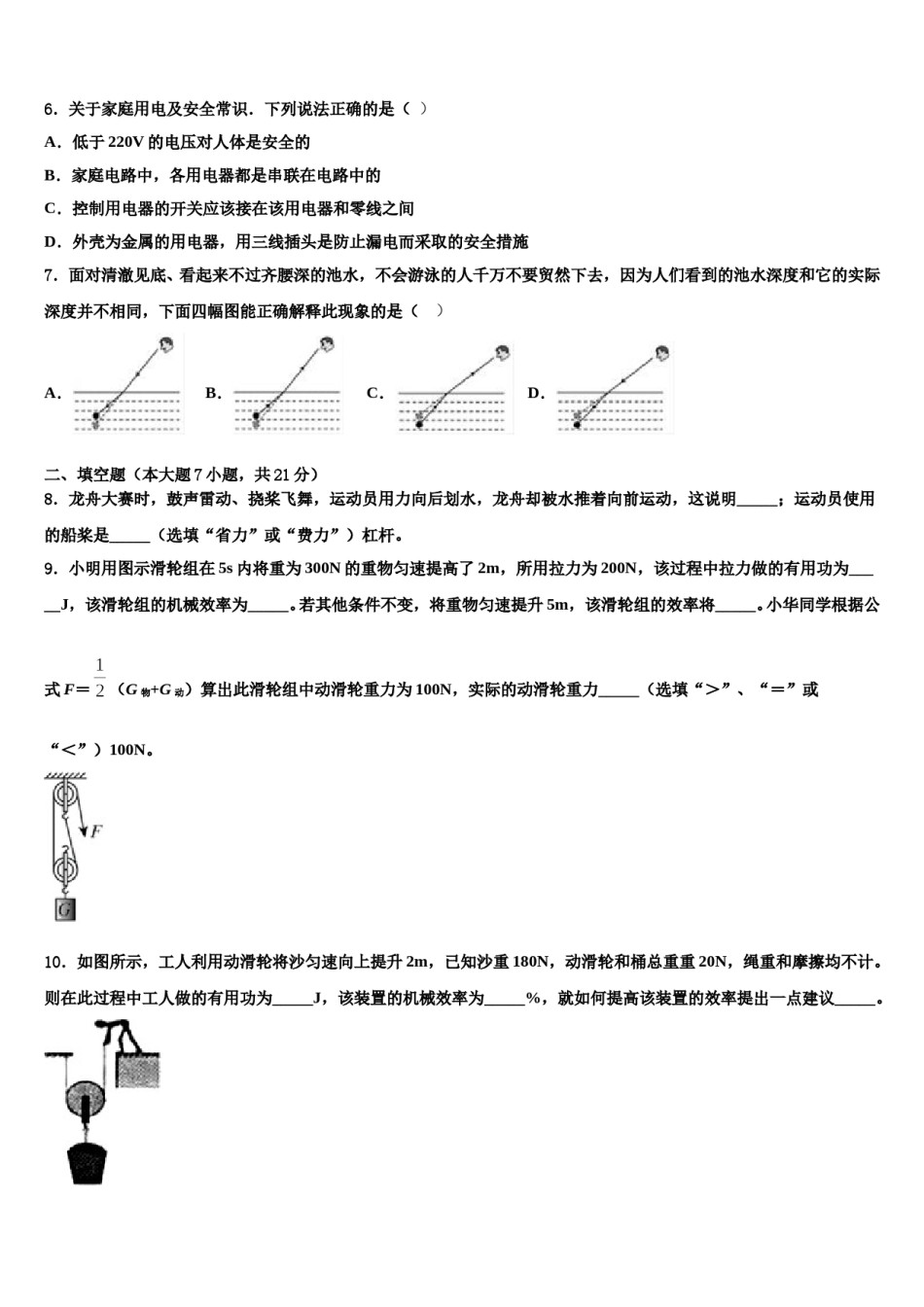 黑龙江省大庆肇源县联考2024年中考物理押题卷含解析.doc_第3页