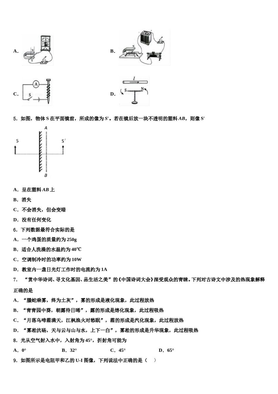 黑龙江省安达市一中学2023-2024学年中考物理适应性模拟试题含解析.doc_第2页