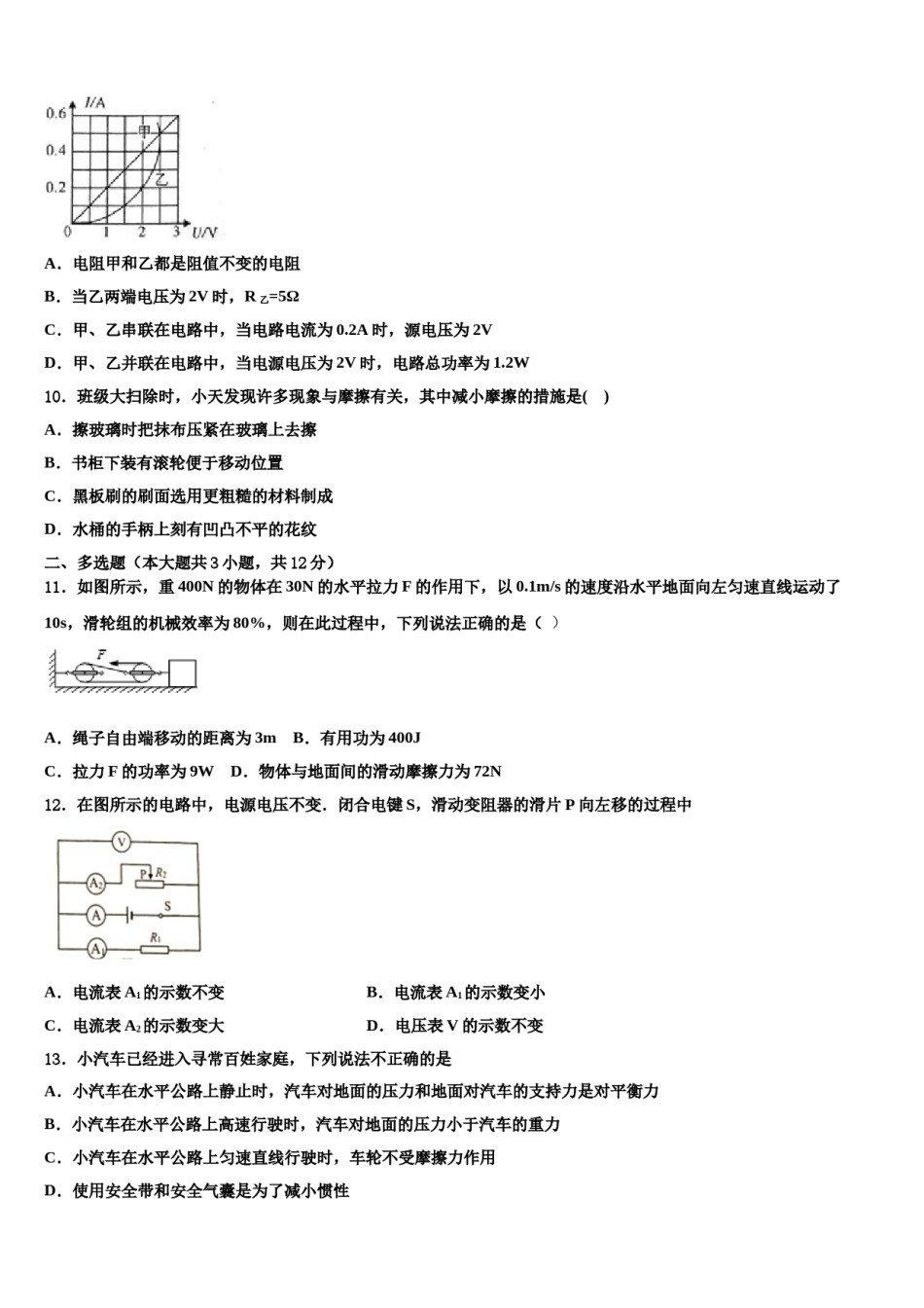 黑龙江省安达市一中学2023-2024学年中考物理适应性模拟试题含解析.doc_第3页