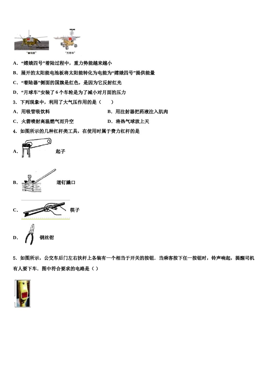 黑龙江省宝泉岭农垦管理局2024届中考物理仿真试卷含解析.doc_第2页