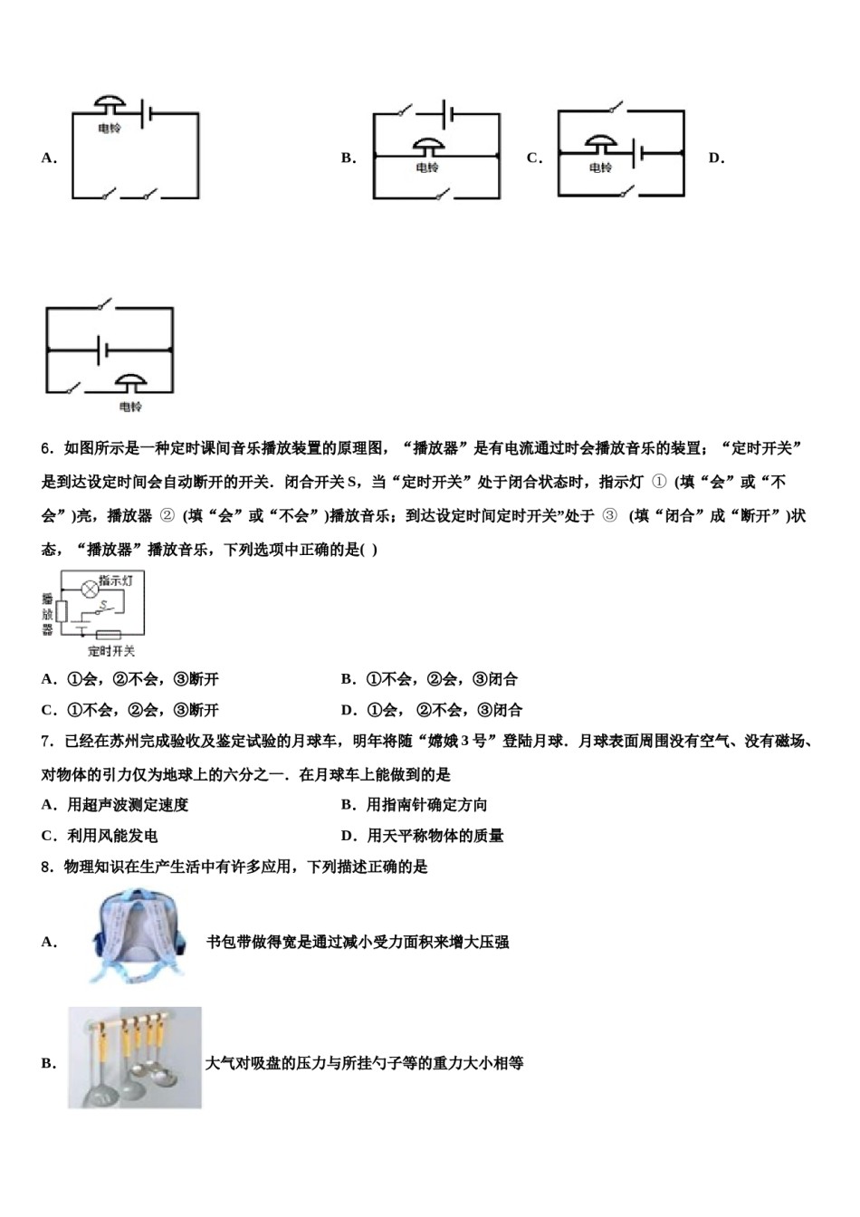 黑龙江省宝泉岭农垦管理局2024届中考物理仿真试卷含解析.doc_第3页