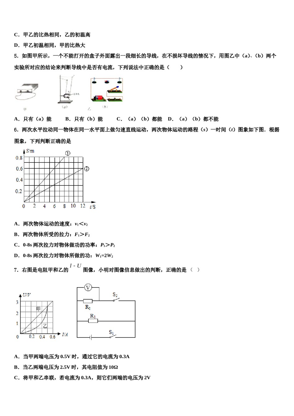 黑龙江省密山市实验中学2024年中考四模物理试题含解析.doc_第2页