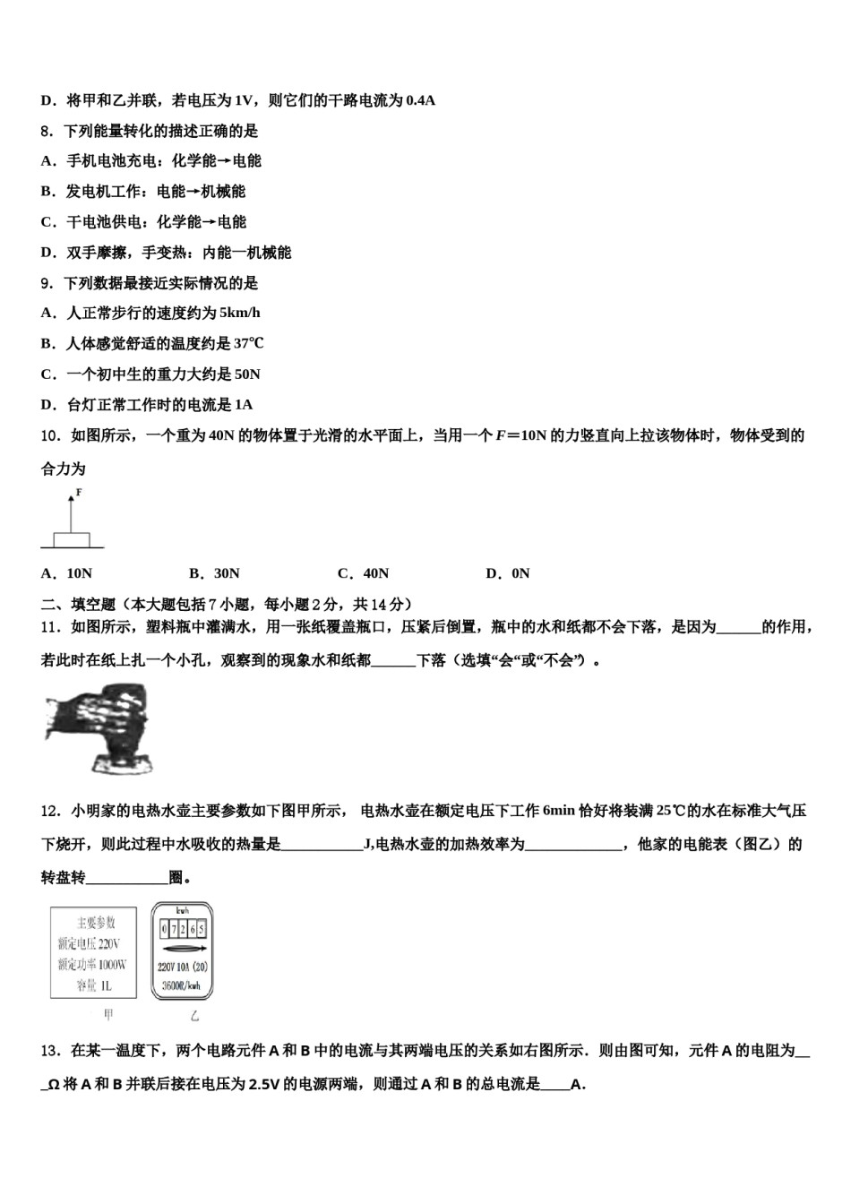 黑龙江省密山市实验中学2024年中考四模物理试题含解析.doc_第3页