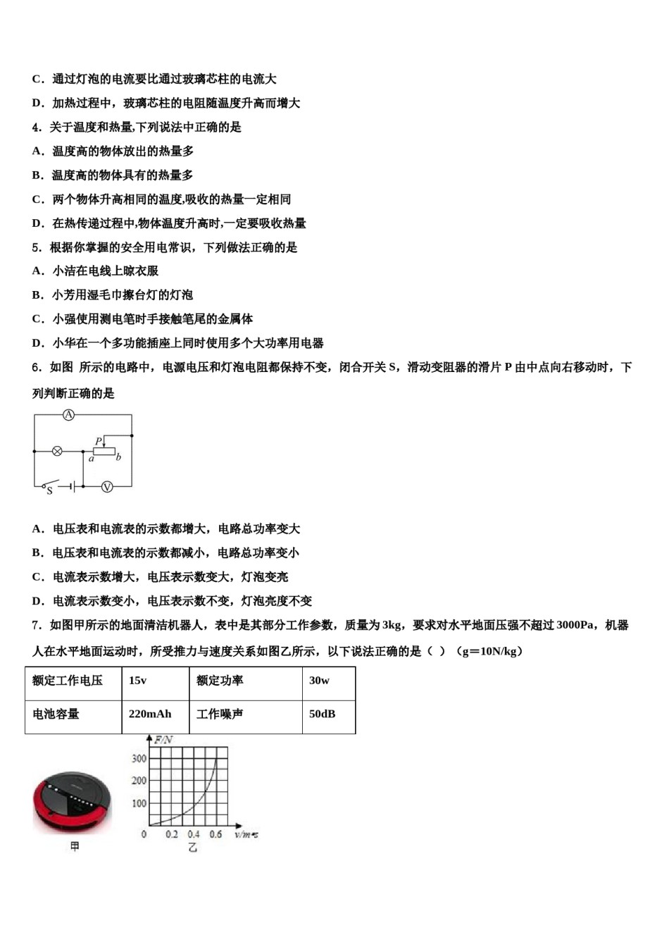 黑龙江省富锦市第四中学2024年中考物理模拟试题含解析.doc_第2页