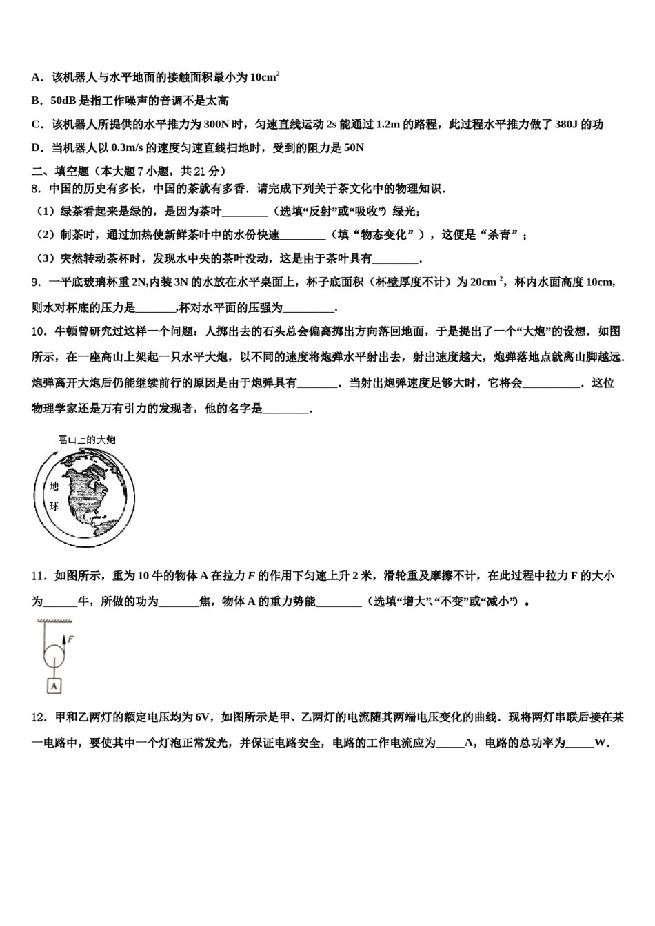 黑龙江省富锦市第四中学2024年中考物理模拟试题含解析.doc_第3页