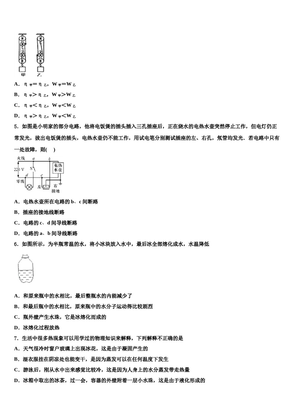 黑龙江省尚志市2023-2024学年中考四模物理试题含解析.doc_第2页