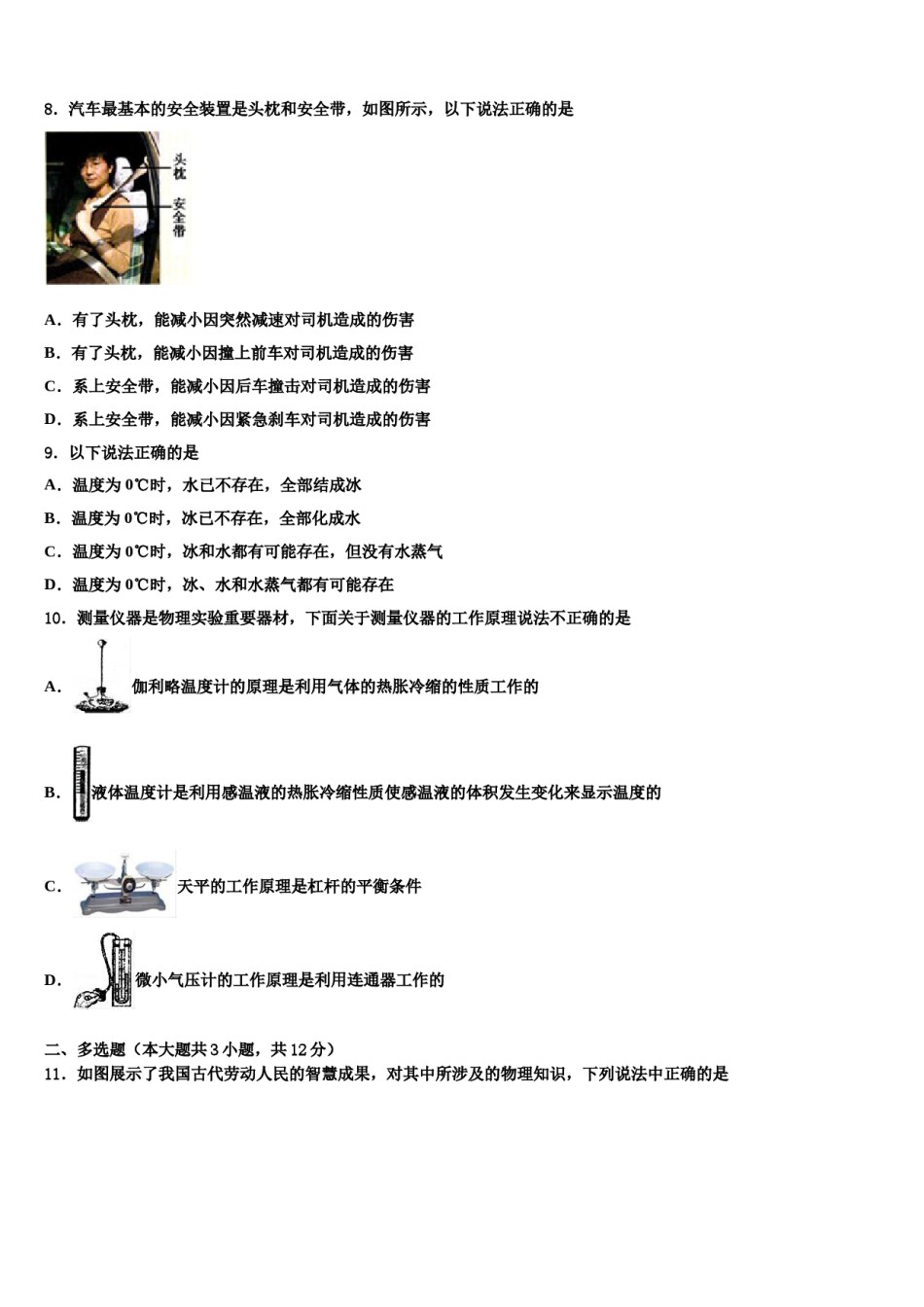 黑龙江省尚志市2023-2024学年中考四模物理试题含解析.doc_第3页