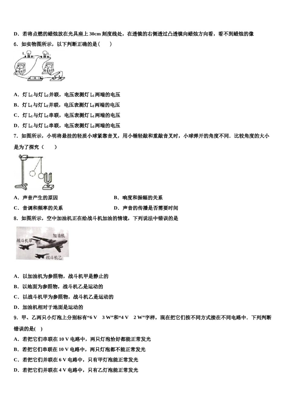 黑龙江省庆安县重点达标名校2024年中考押题物理预测卷含解析.doc_第2页