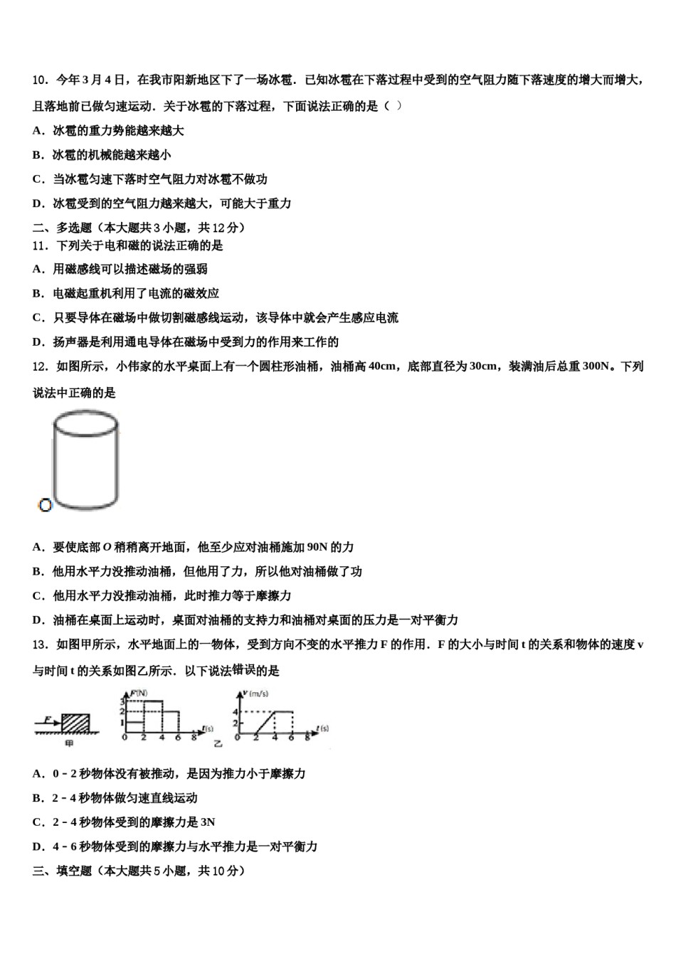 黑龙江省庆安县重点达标名校2024年中考押题物理预测卷含解析.doc_第3页