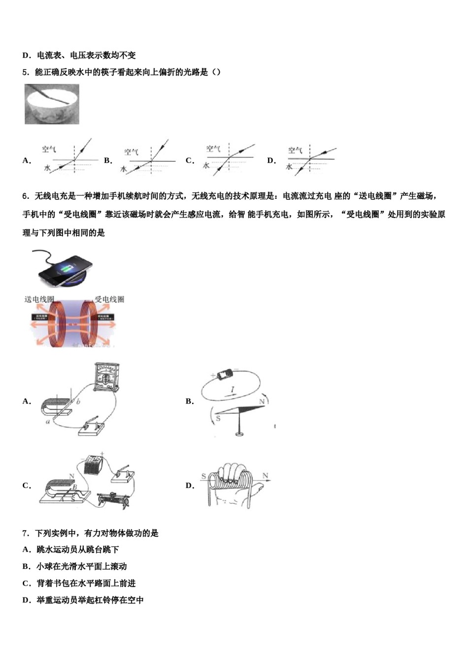 黑龙江省明水县达标名校2024届中考押题物理预测卷含解析.doc_第2页