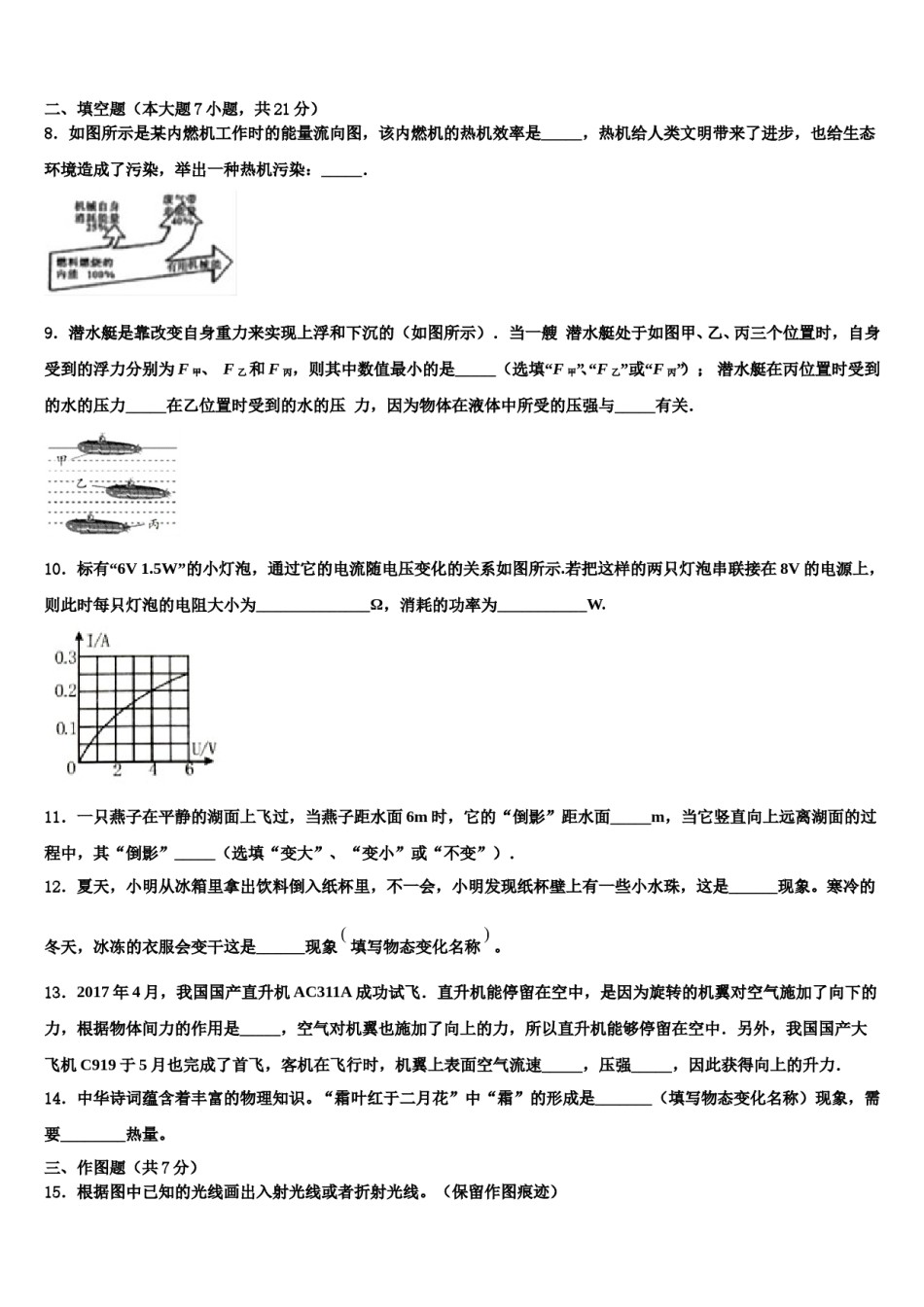 黑龙江省明水县达标名校2024届中考押题物理预测卷含解析.doc_第3页