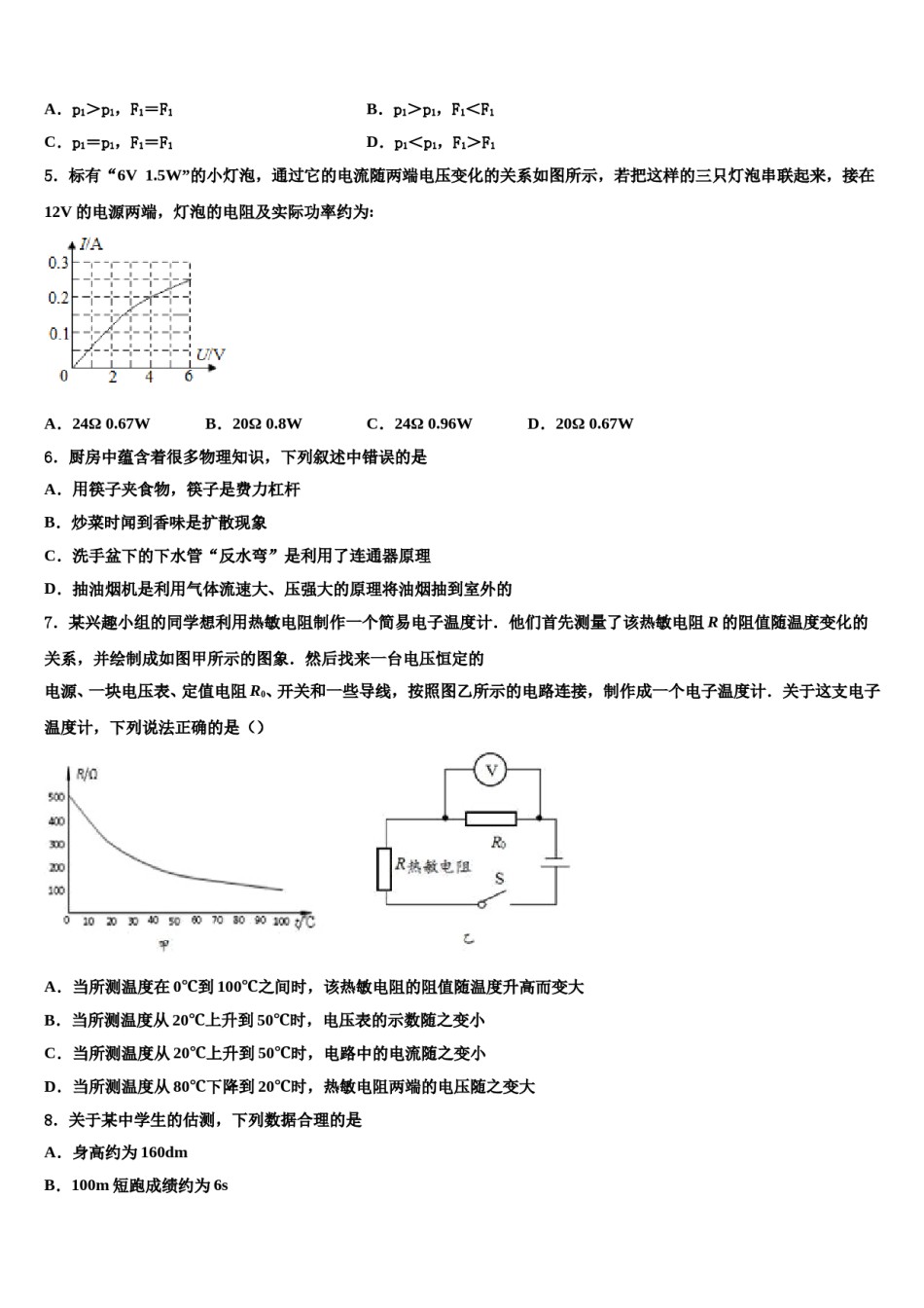黑龙江省明水县达标名校2024届中考物理全真模拟试题含解析.doc_第2页