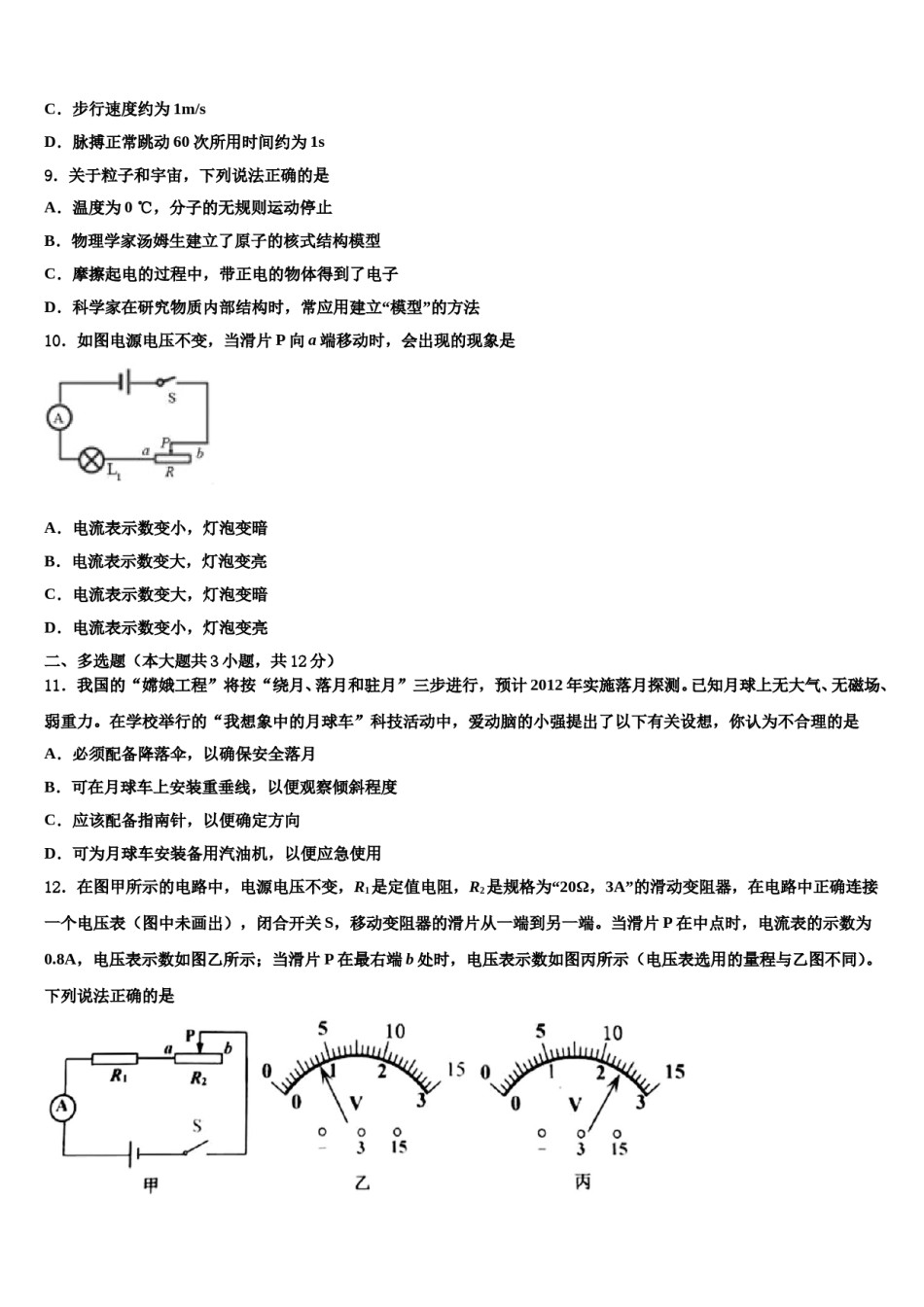 黑龙江省明水县达标名校2024届中考物理全真模拟试题含解析.doc_第3页